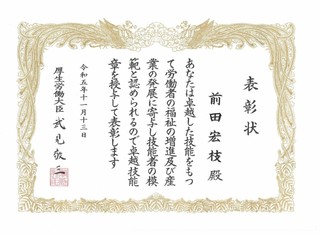 令和5年11月13日 現代の名工 (1024x752).jpg